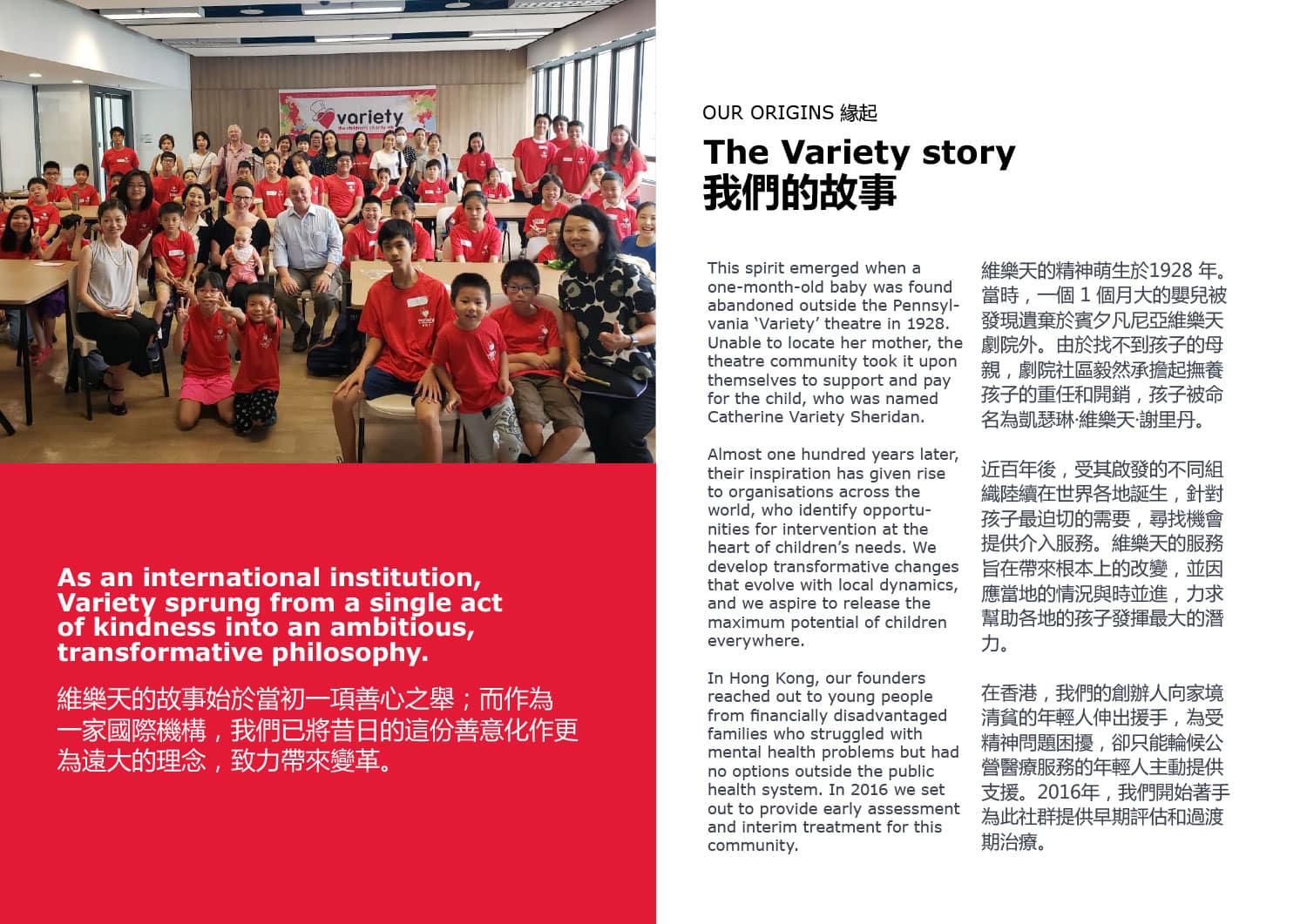 Variety-HK-brand-statement-5