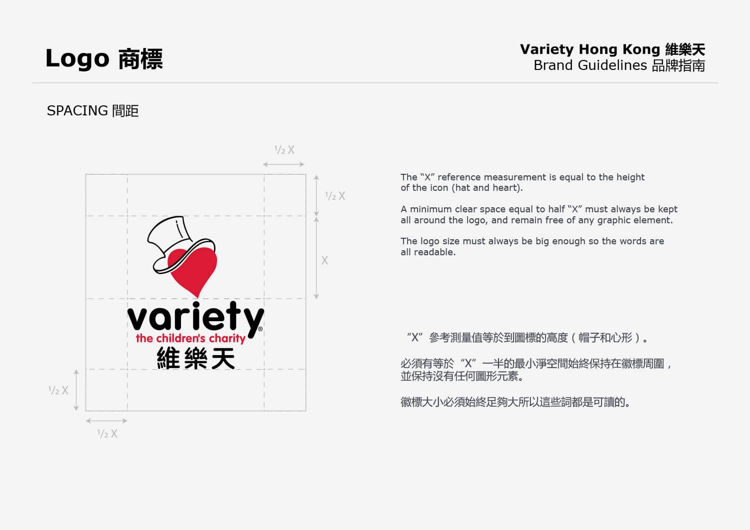 Variety-HK-guidelines-2021-14