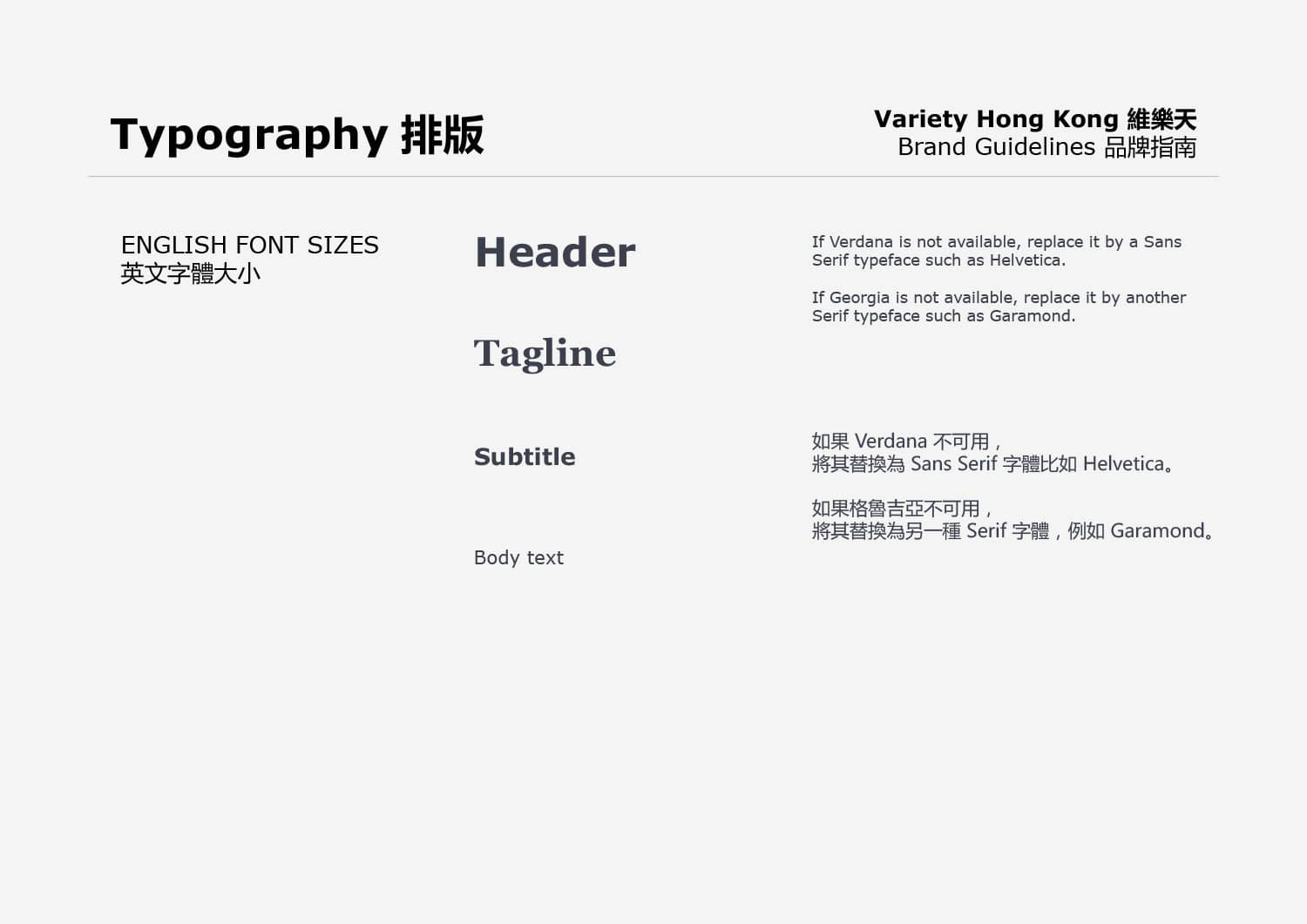 Variety-HK-guidelines-2021-19