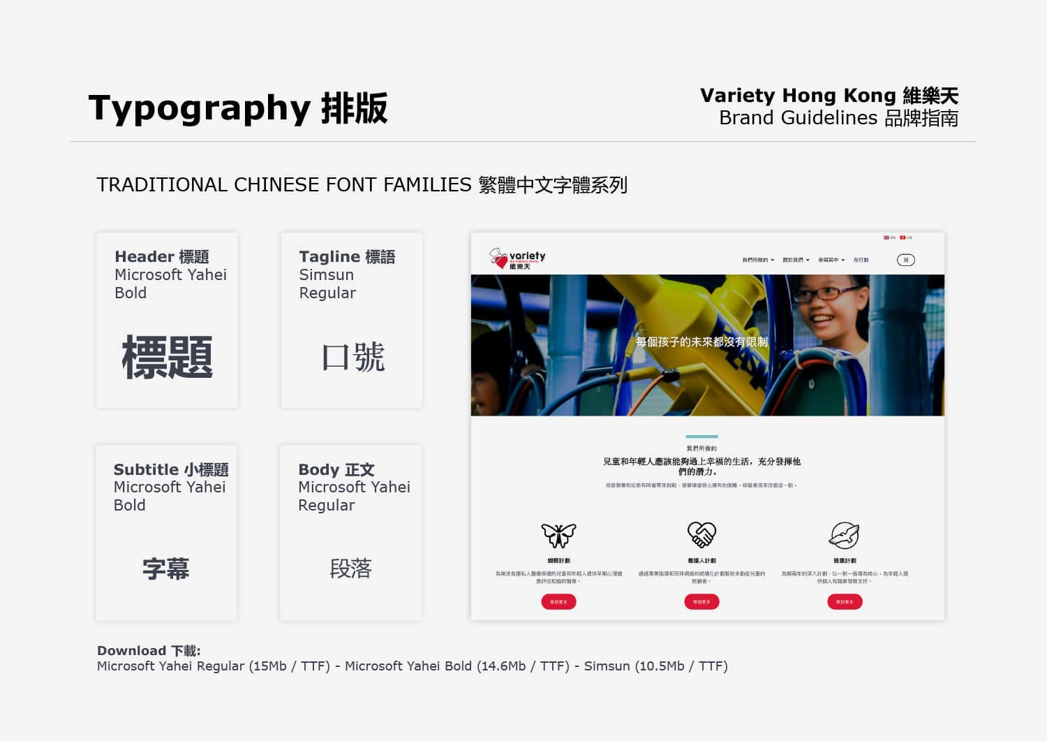 Variety-HK-guidelines-2021-20