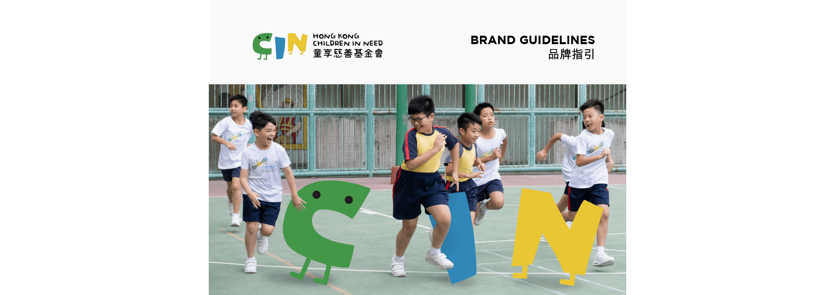 HKCIN-brand-book-300dpi-0