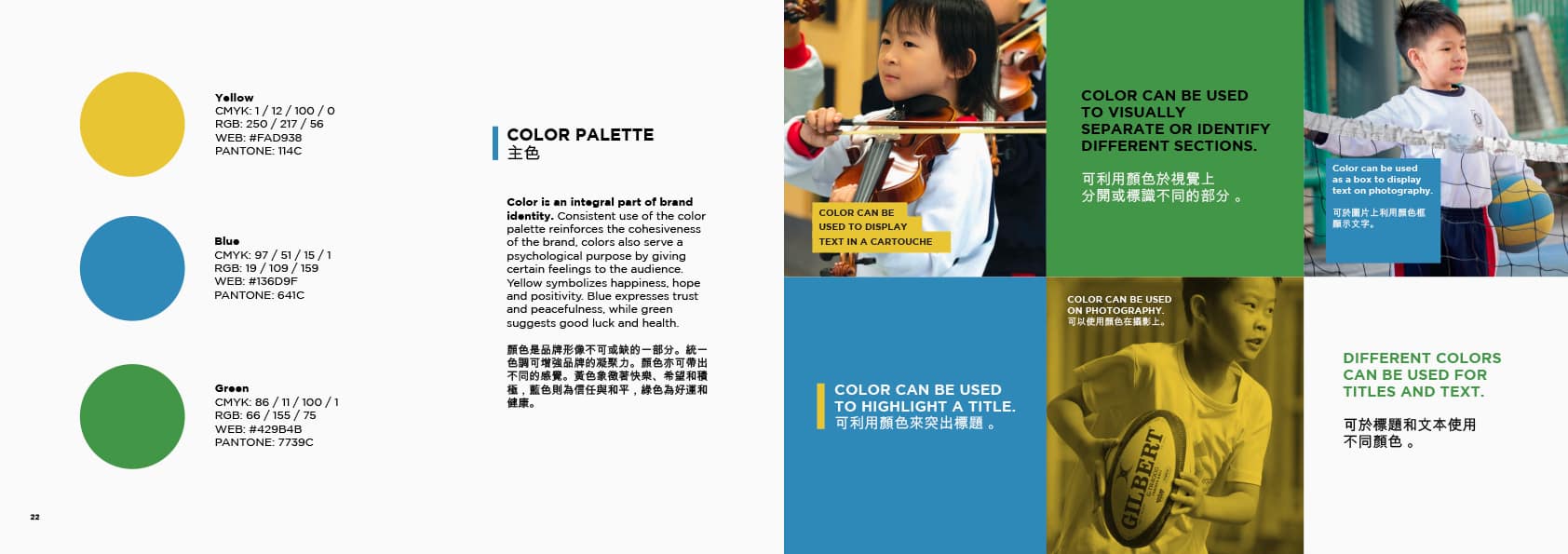 HKCIN-brand-book-300dpi-12