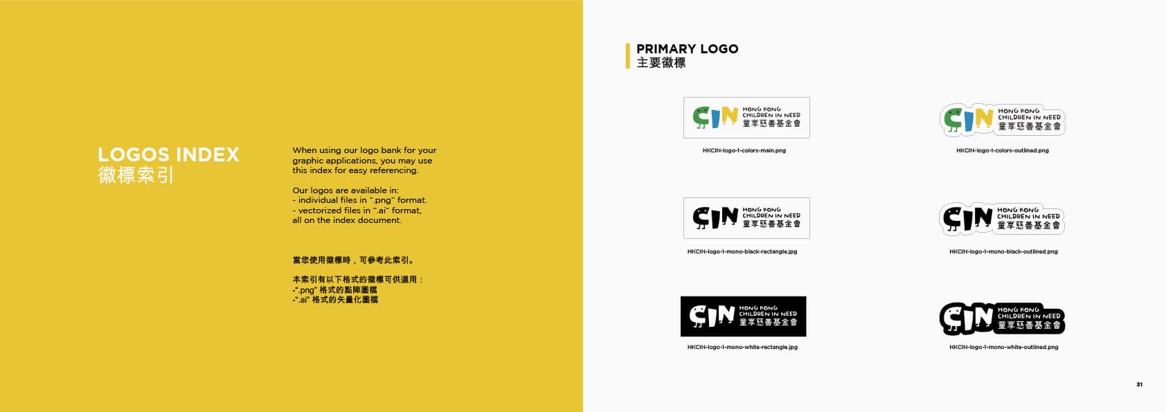 HKCIN-brand-book-300dpi-16