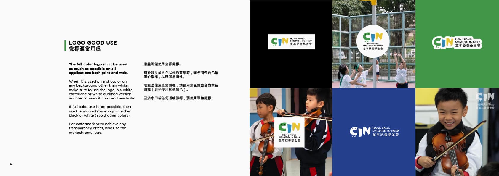 HKCIN-brand-book-300dpi-9