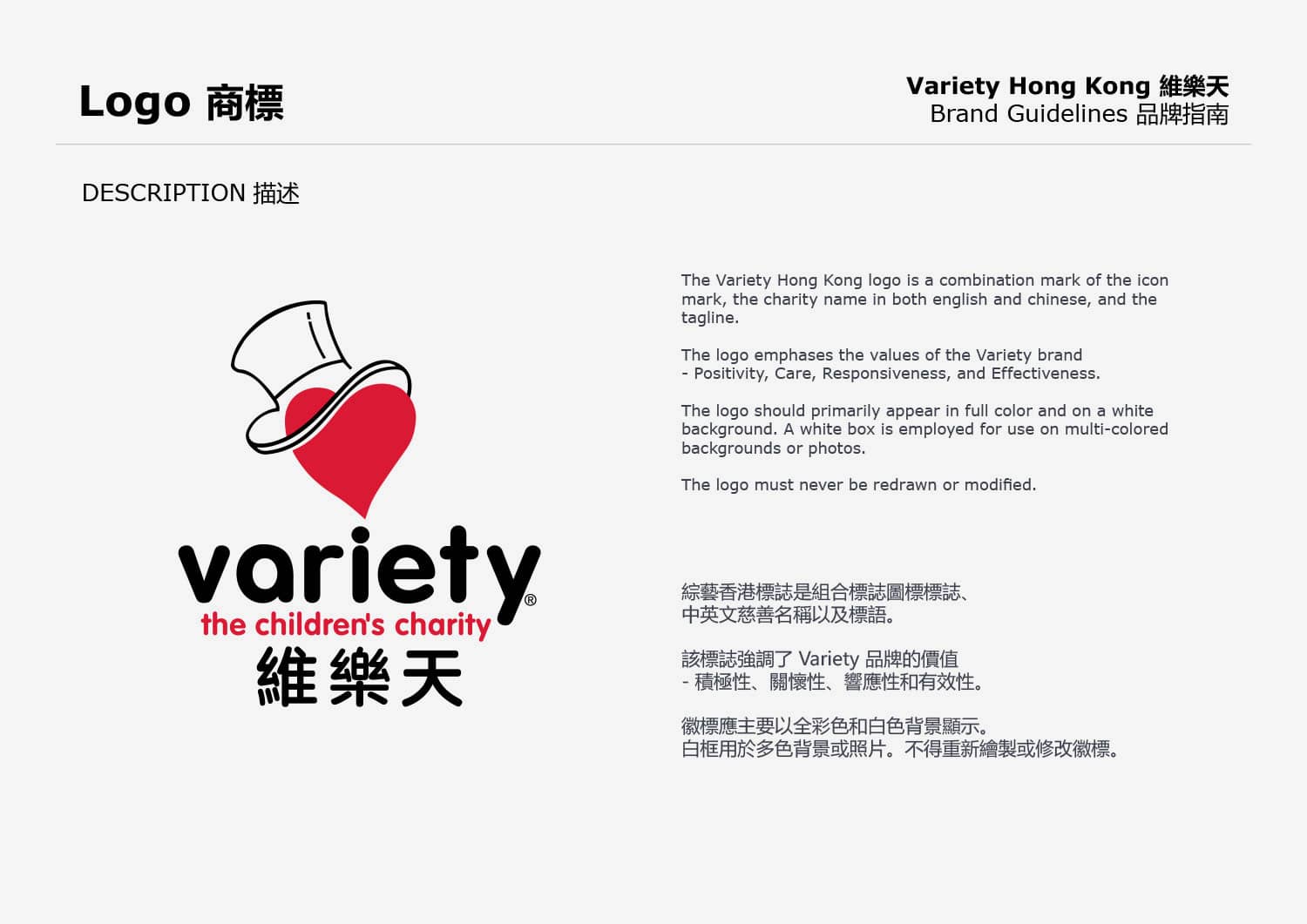 Variety-HK-guidelines-2021-13