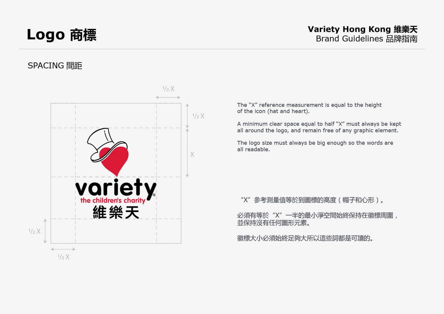 Variety-HK-guidelines-2021-14