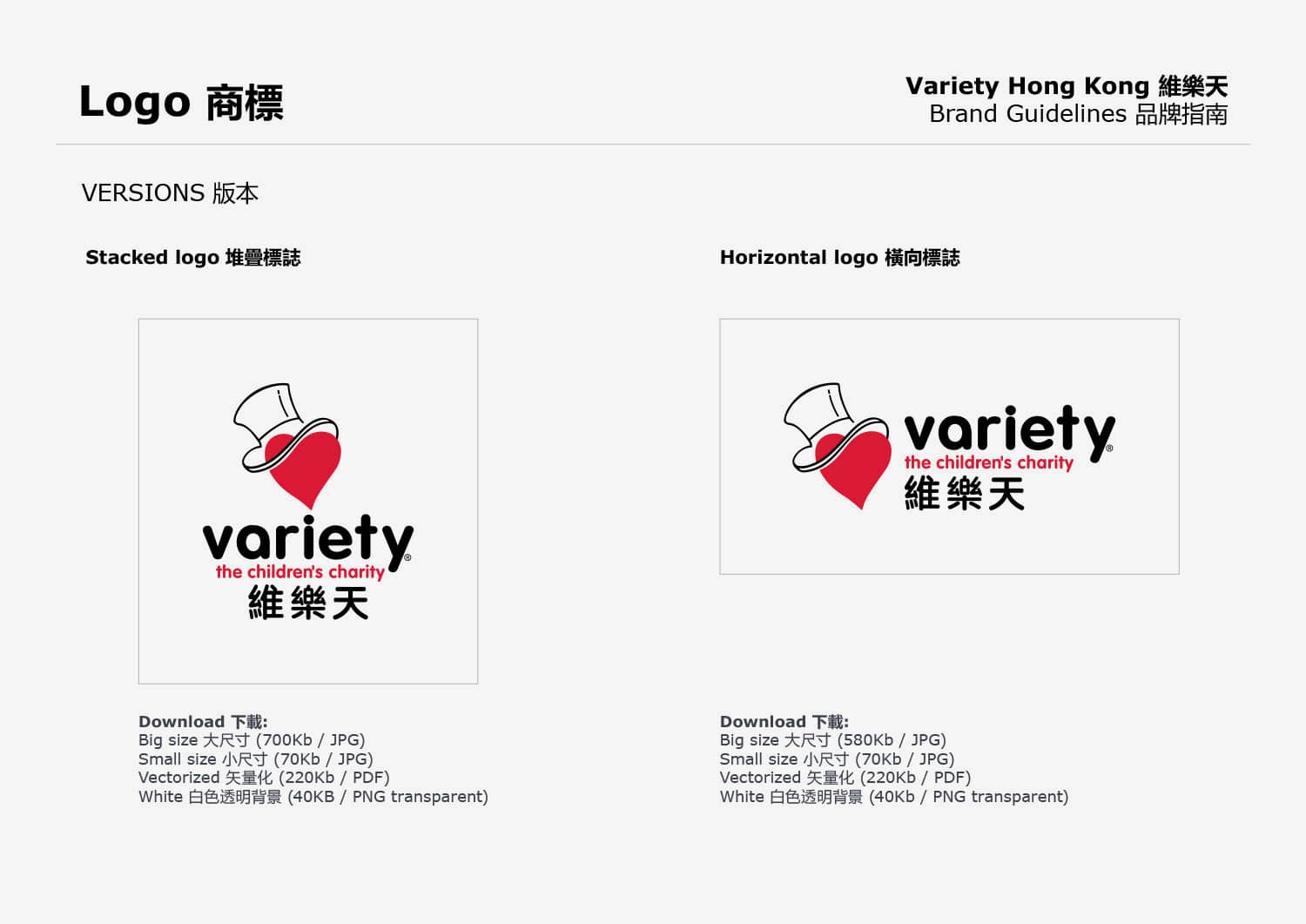 Variety-HK-guidelines-2021-15