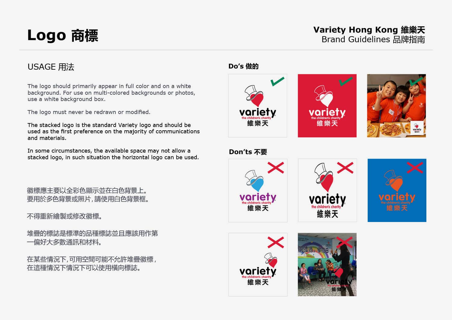 Variety-HK-guidelines-2021-16