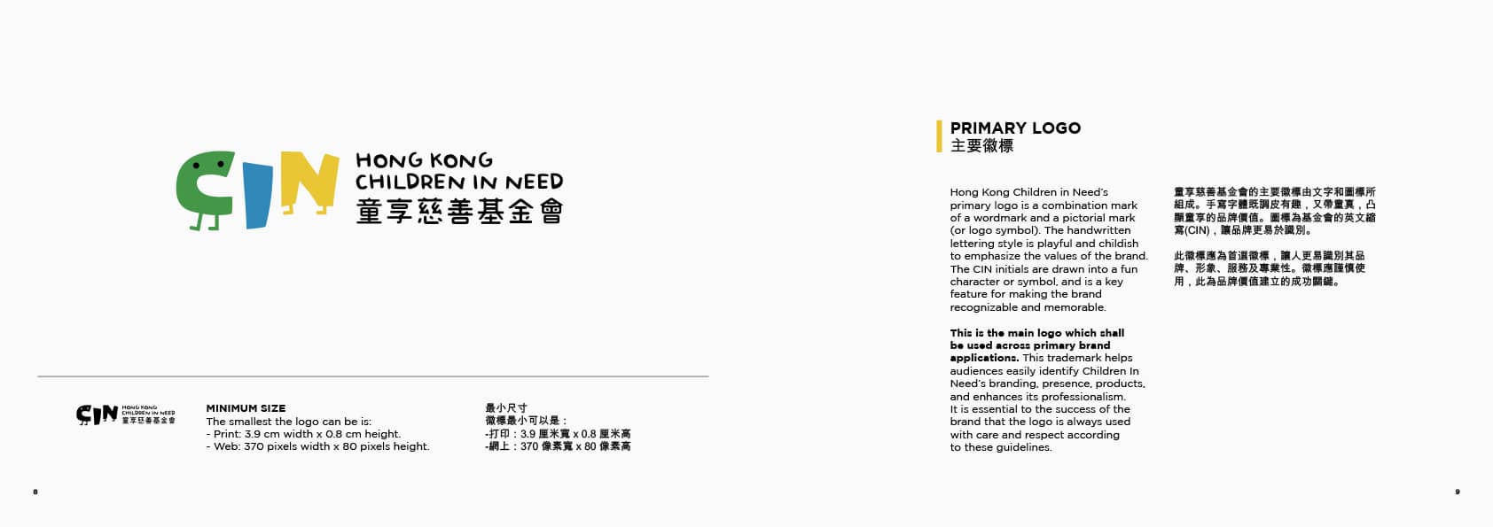 HKCIN-brand-book-300dpi-5
